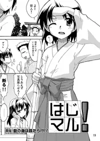 [FII Project (Fumotono Mikoto)] Hajimaru! (Composition Mix 5 + Composition Mix 4) [Digital]