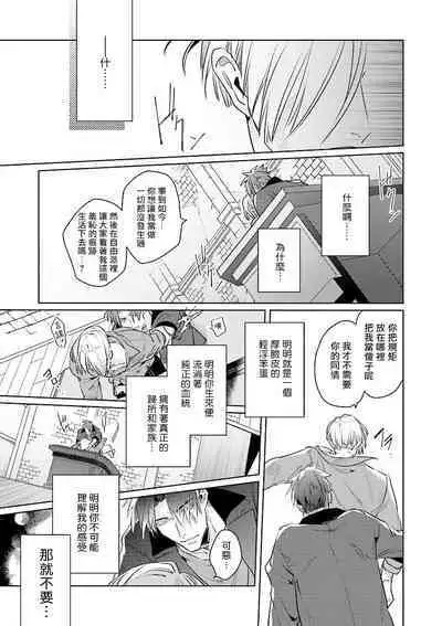 [Tonoka Mottasu] Uragirimono no Love Song | 叛徒的情歌 (BE-BOY GOLD 2022-06) 1-3 [Chinese] [冒险者公会] [Digital]