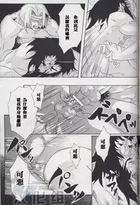 [Diesel Kikan (Nasichi)] amour (Romancing SaGa -Minstrel Song-) [Chinese] [黑夜汉化组]