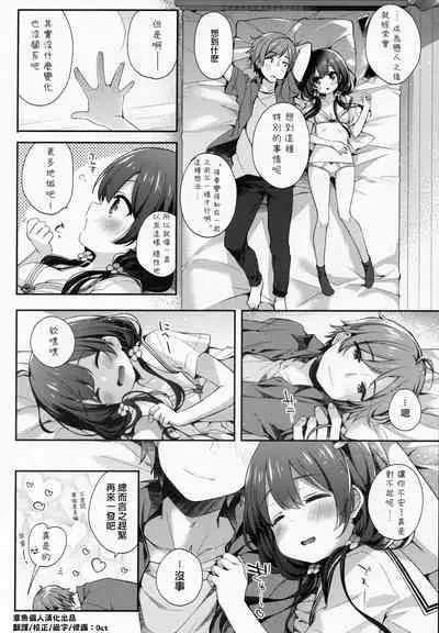 [Touyoko Surfrider (Fummy)] Bokutachi wa, Koi o Shitenai Hazu datta |我们本应还未相恋。 [Chinese] 【章鱼个人汉化】