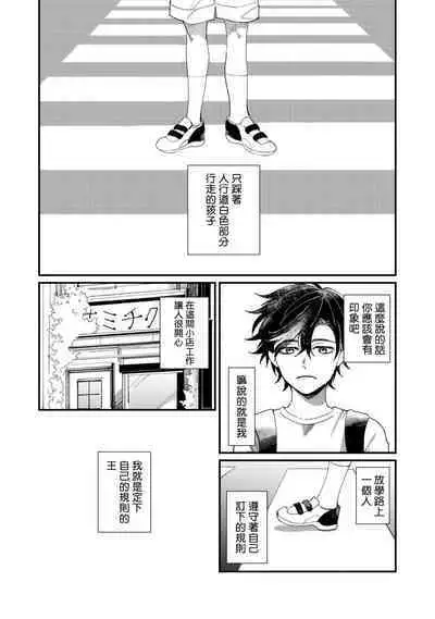 Okaeri Sankaku | 回归三角 Ch. 1-3