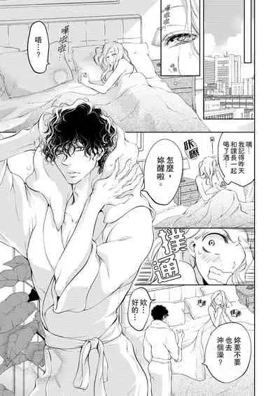 将妳的一切全部拥入怀中~交往0日、立刻结婚！？~ 01-24 Chinese [拾荒者汉化组]