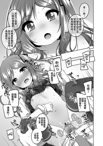 [Shouji Ayumu] Chiccha na Suji to Onaka ga Suki. - We love Tiny Slit and Tummy [Chinese] [oo君個人漢化] [Digital]