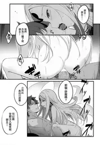 (C93) [Tsubasa (Hinooka Shuuji)] Rinri Houkai (Fate/Grand Order) [Chinese] [無邪気漢化組]