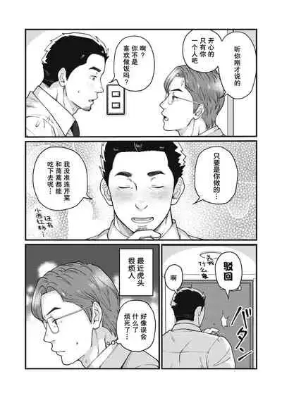 要吃便当的话就请自己去做。2 - 第1话