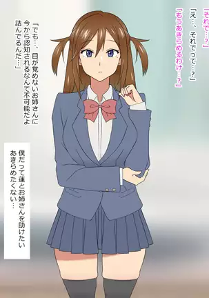 Yume o Sousa suru Chikara o Te ni Ireta Ohanashi