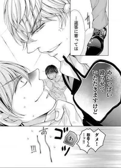 [Arata Kaoru] Maiban, Saitei 5-kai wa Ore ni Dakarete Kudasai - Yoteigai Desu ga, Ashita Kekkon Shimasu 1-12