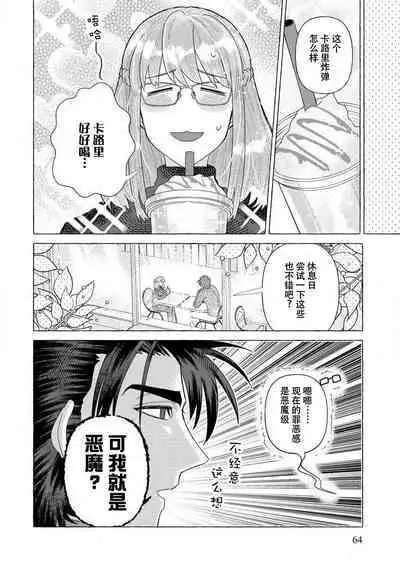 [Meboshi Shuri] Kojirasekko, Akuma to Ecchi na Keiyaku shita Ken | 关于自卑少女与恶魔签订涩涩契约这件事 1-4 [Chinese] [莉赛特汉化组]