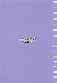 (C93) [Entelekheia (Chirumakuro)] KEKKONN ZURI-ZURI (Azur Lane) [Chinese] [如月響子汉化组]