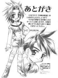 (C63) [Delta Box, Jigen Bakudan (Ishida Masayuki, Kanibasami)] Kaidan (Gakkou no Kaidan)