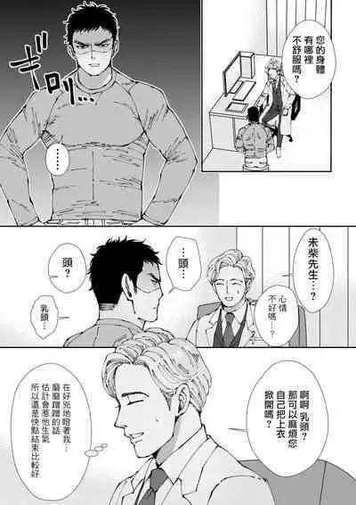 Sawatte Tatasete, Kanbotsu Chikubi. | 触摸 勃起、凹陷乳头。 01