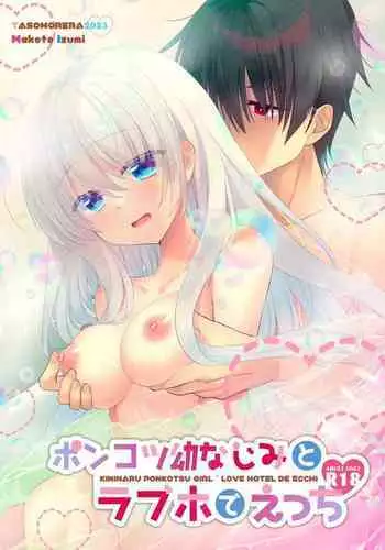 (CT38) [Tasomorera (Izumi Makoto)] Ponkotsu Osananajimi to Gakkou no Pool de Ecchi