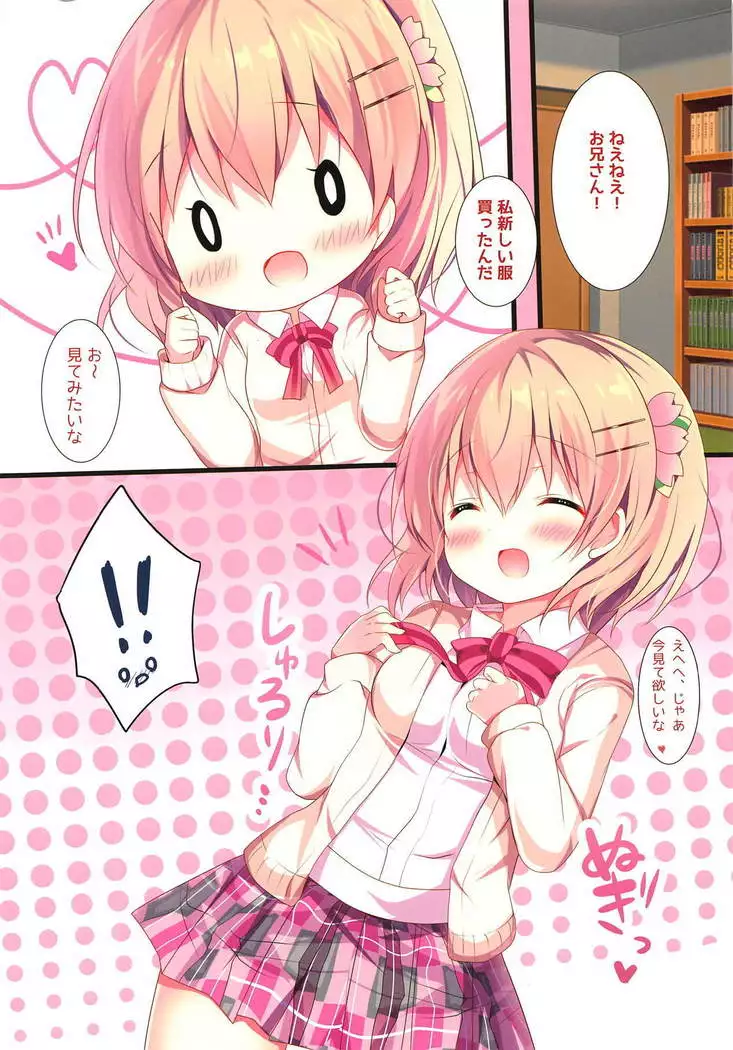 Onee-chan ni Amaenasai!
