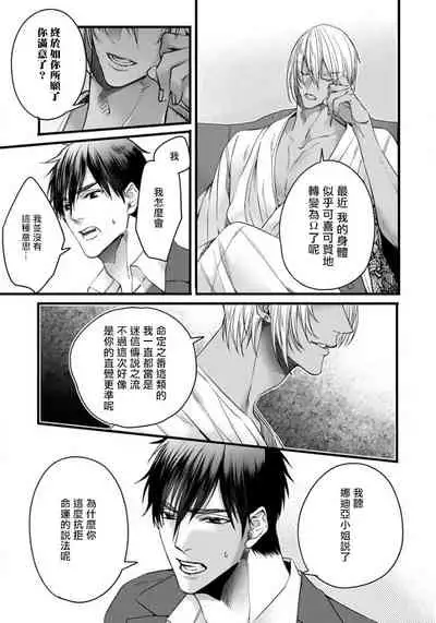 Rakka no Alpha Ou | 硕果的α王 Ch. 1-4