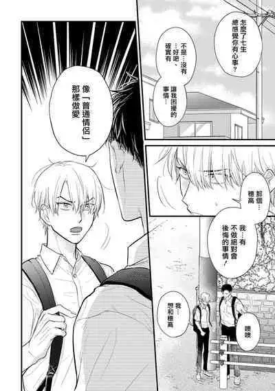 Tabetemo Oishiku Arimasen 2 | 尝起来一点都不好吃 2 Ch. 6-23 番外+加笔+A店特典 + 24