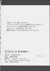 (Bokura no Love Live! 7) [Inbou no Teikoku (Indo Curry)] Imishin Love Arrow (Love Live!) [Chinese] [网上打飞机个人汉化]