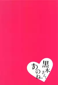 (C95) [Nekomonidoh (Sanada)] Kuroki-san, Anone. (Watashi ga Motenai no wa Dou Kangaetemo Omaera ga Warui!) [Chinese] [沒有漢化]