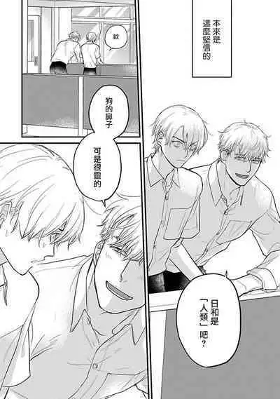 Tabetemo Oishiku Arimasen 2 | 尝起来一点都不好吃 2 Ch. 6-23