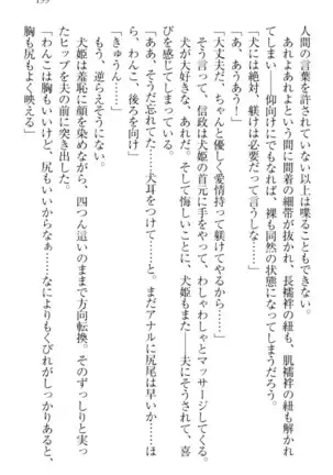 戦国犬姫!