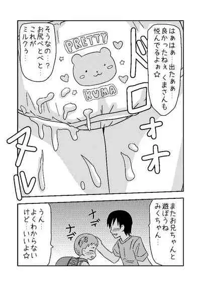 くまさんぱんつとロリコンお兄ちゃん