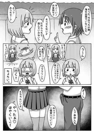 Tsuugakuro de Yoku Miru Joshi ga Choro Katta no de Yacchatta Hanashi