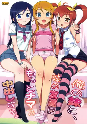 Imouto no Otetsudai 9 | 여동생의 서비스 9
