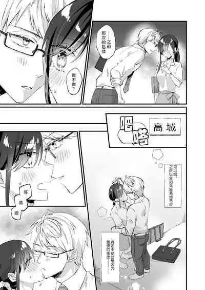 megane janakereba ochi tenainoni! | 明明不是眼镜男的话就不会坠入情网!