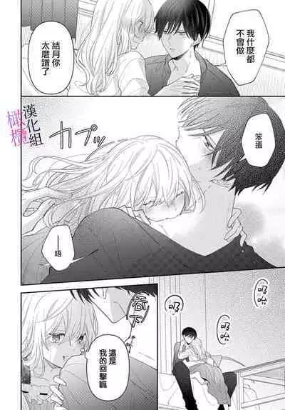 [ sugaya tiyo] itto osananazimi ha gaman deki na i- kyuuketu ni sasoi in saku you ga aru nante ki i te nai！～01-05｜专情的青梅竹马没法忍耐~我没听说过吸血會有催淫效果！~01-05话[中文] [橄榄汉化组]