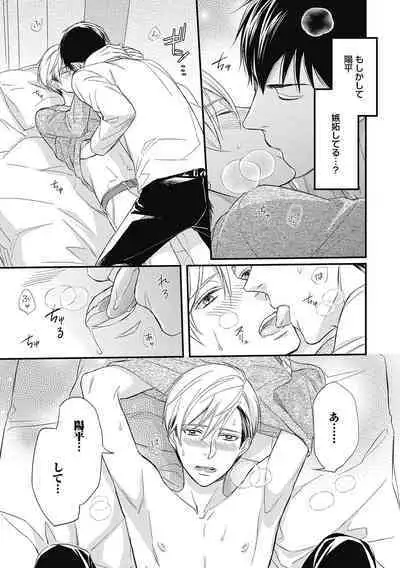 Saeki-kun wa Are ga Shitai