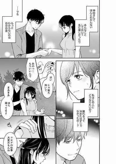 Anata no Otto, Netotte masu. ~Shinya no Esthe de Nurunuru Sounyuu 21-38