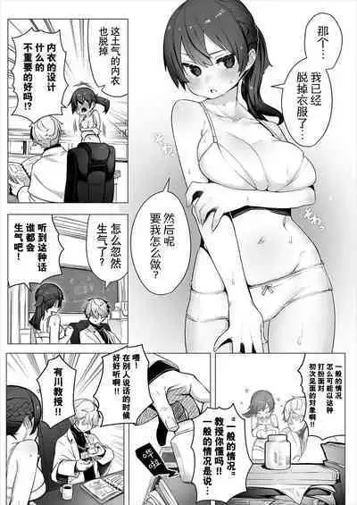 [Shimo hara/ Issu Doroi ] Tōkyō burakkubokkusu - doesu kyōju no nanjiken repōto | 东京黑匣子 - 抖s教授的难案报告 1 [Chinese] [莉赛特汉化组]