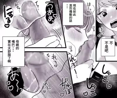 Okaa-san to Boku no Sex Jijou