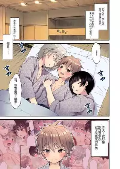 [FlowerBlade (ri.)] 流され3P卒業旅行(2)(再編集・フルカラーR18版) [Chinese] [迷幻仙域×新桥月白日语社汉化]