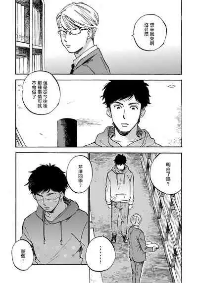 [Koyubi] Fujunai Process | 不纯爱Process Ch. 1-4 [Chinese] [拾荒者汉化组] [Digital]