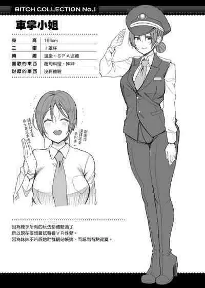 BITCH ONLY | 痴女專用車＜Bitch Only＞ 特裝版