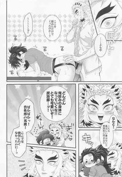 [matchomura] etchinaoniisanhasukidesuka？ 2 (kimetsunoyaiba)
