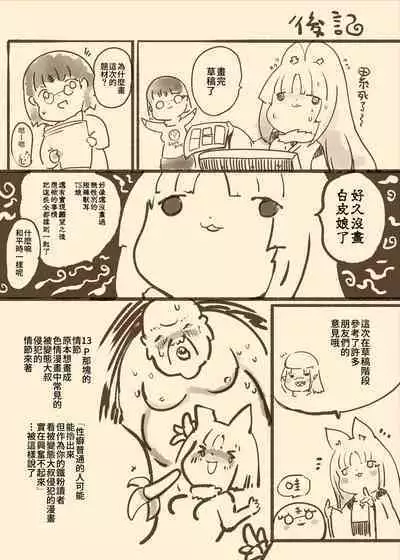 [Yaseuma Roll (Teishoku, Netsukiyoto)] Inkya no Boku ga Kemomimi bishoujo ni TS shite Sao Kami-sama no Midara na Juuboku ni naru Manga -Sao Kami-sama no Geboku Inu- | 阴暗角色的我以女体化为代价成为竿神大人的仆从的漫画ー竿神大人的狗仆从ー [Chinese]