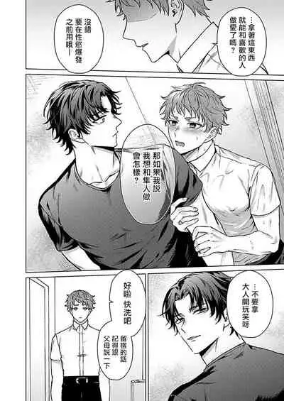 [Yaezaki Rai] Junboku Kyuuji ga Otoko o Shittara. | 纯朴棒球男孩尝到男人滋味以后 Ch. 1-4 [Chinese] [冒险者公会]