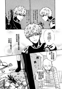 [S×G (Kobato)] NATURAL JUNKIE (One Punch Man) [Chinese] [沒有漢化]