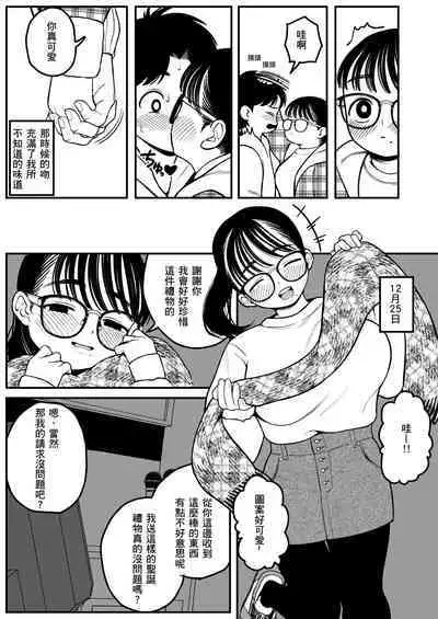 [Dochakuso Happy! (Yumekawa Dododo-chan)] Boku to Kanojo to Goshujin-sama no Fuyuyasumi [Digital][Chinese][個人翻譯]