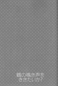 (Hyattou Ryouran ~Kimi no Heart o Shirahadori~ Izumi no Kuni Ensei 2) [Syupa! (Makiron)] Tsuru no Nakigoe o Kikitai ka? (Touken Ranbu)