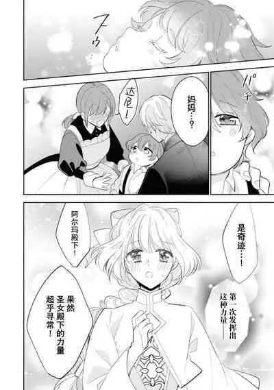 [Fumimaro] yandere kōtei to mukuna seijo wa kyō mo muchūde tsunagaritai | 病娇皇帝与纯洁圣女今天也想忘情结合（Fugū seijo ga ringoku kōtei ni dekiai sa re chau ansorojī ~ junshin mukuna hajimete wa hoka no darenimo watasanai ~） [Chinese] [莉赛特汉化组]