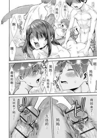 [Kuroiwa Menou] Soukan Syoukougun ~Boku dake no Mesumama~ Ch. 1-6 [Chinese] [縁縁子保护协会汉化]