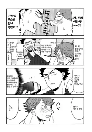 VR osananajimi – haikyuu!! dj