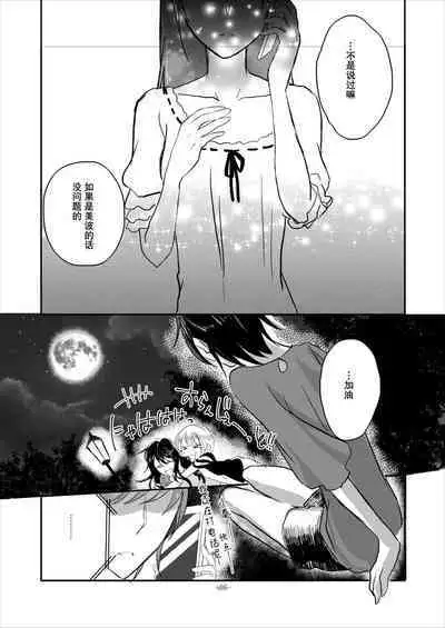 [Yuribatake Bokujou (Kon)] Obsessed 02 (THE IDOLM@STER CINDERELLA GIRLS) [Digital][Chinese] [透明声彩汉化组]