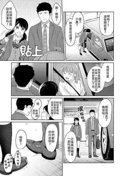 1LDK+JK Ikinari Doukyo? Micchaku!? Hatsu Ecchi!!? | 1LDK+JK 突然間展開同居? 極度貼近!?初體驗!? Ch. 18-37