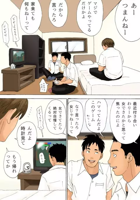 Musuko no Yuujin ni Mokugeki Sarete mo Haha no Koshi wa Tomaranai