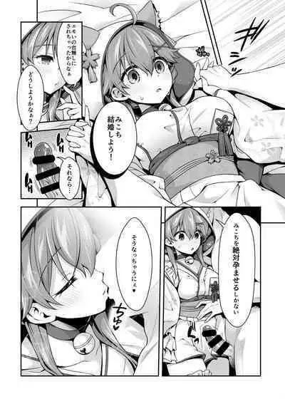 [Hachinoko P (hatigo)] Mikochi Saimin Ecchi Hon 3 ~Achuachu na Futari Hen~ (Sakura Miko) [Digital]