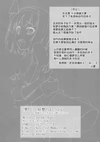 (Reitaisai 12) [Area14 (Kasei)] Youmu no Otsukai -Akutoku Catch nante Kowaku nai!- (Touhou Project) [Chinese] [脸肿汉化组]