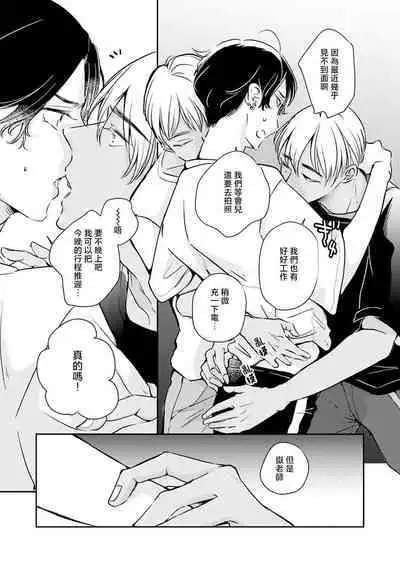 [Unishika] Sodateta Futago ga Ookami deshita! 1-3 | 养育的双子兄弟竟然是狼! 1-3 [Chinese] [莉赛特汉化组]